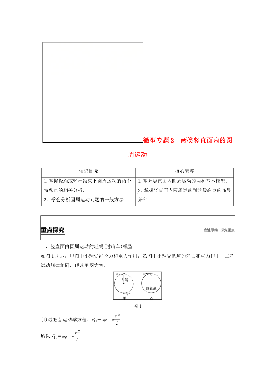 [推荐学习]高中物理第二章圆周运动微型专题2两类竖直面内的圆周运动学案粤教版必修2.doc_第1页