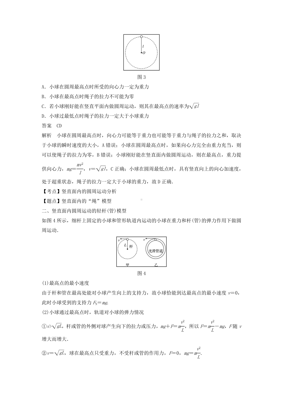 [推荐学习]高中物理第二章圆周运动微型专题2两类竖直面内的圆周运动学案粤教版必修2.doc_第3页