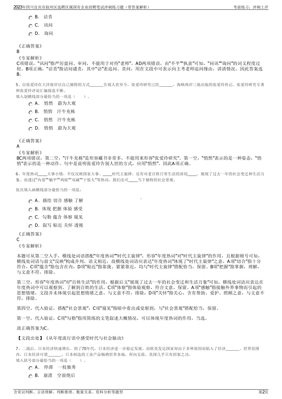 2023年四川宜宾市叙州区选聘区属国有企业招聘笔试冲刺练习题（带答案解析）.pdf_第2页