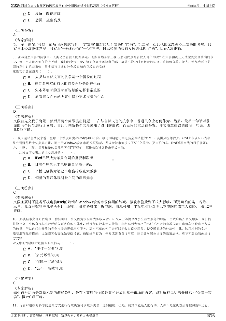 2023年四川宜宾市叙州区选聘区属国有企业招聘笔试冲刺练习题（带答案解析）.pdf_第3页