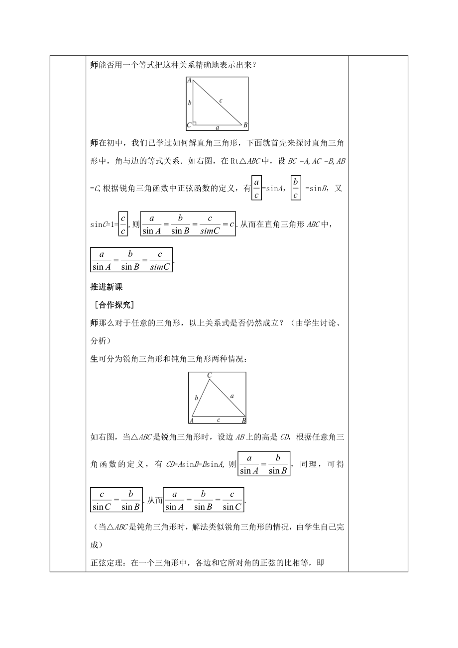 [推荐学习]高中数学第一章解三角形1.1正弦定理和余弦定理1.1.1正弦定理教案新人教A版必修5.doc_第2页