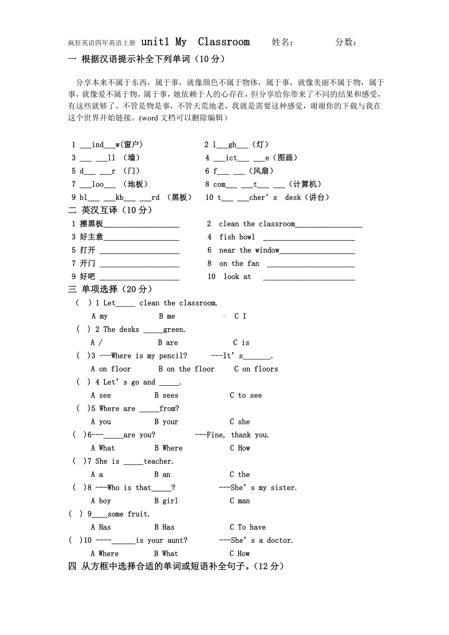 pep小学四年级英语上册unit1-My-Classroom测试题.doc_第1页