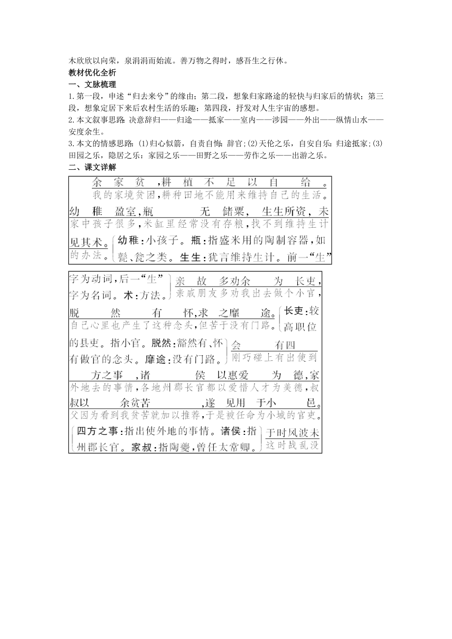 [推荐学习]高中语文-归去来兮辞教材优化全析教案-新人教版必修5.doc_第2页