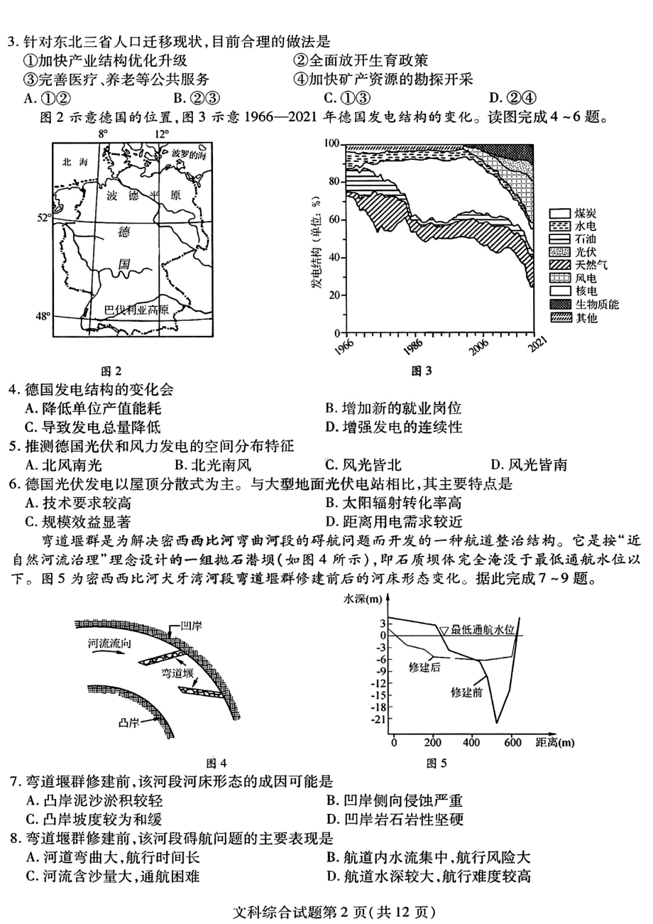 东北三省三校2023届高三第三次模拟考试文科综合试卷+答案.pdf_第2页