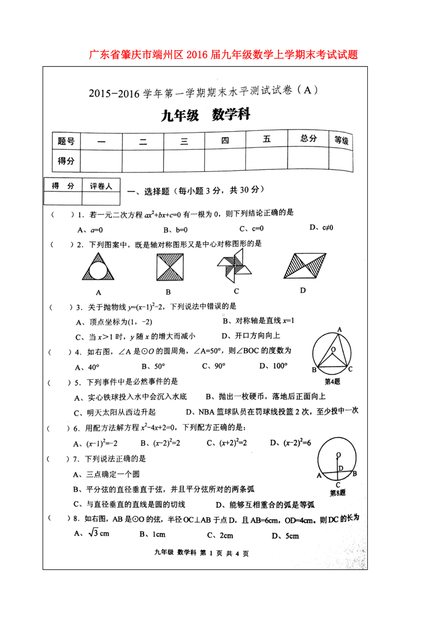 [推荐学习]九年级数学上学期末考试试题(扫描版)-新人教版.doc_第1页