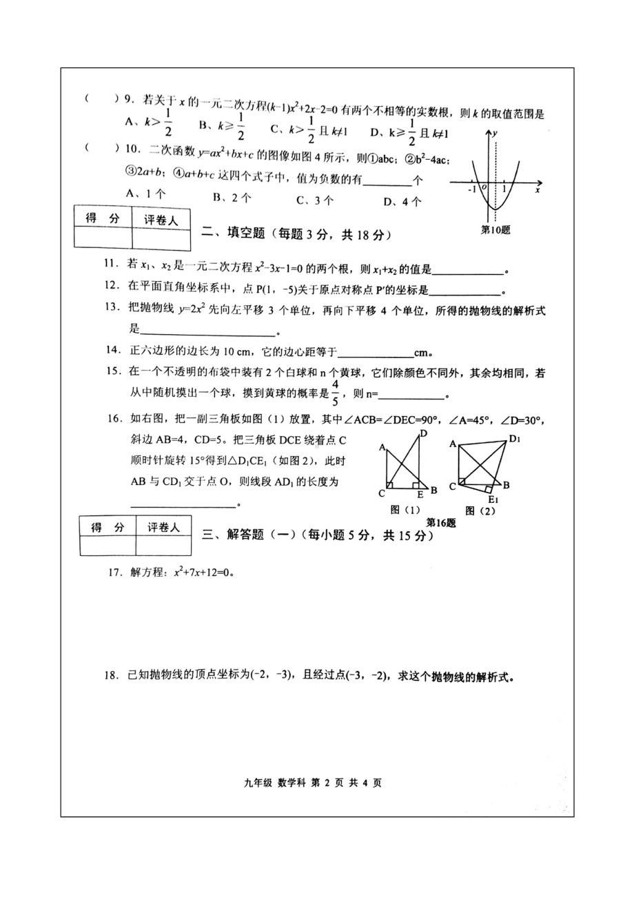 [推荐学习]九年级数学上学期末考试试题(扫描版)-新人教版.doc_第2页