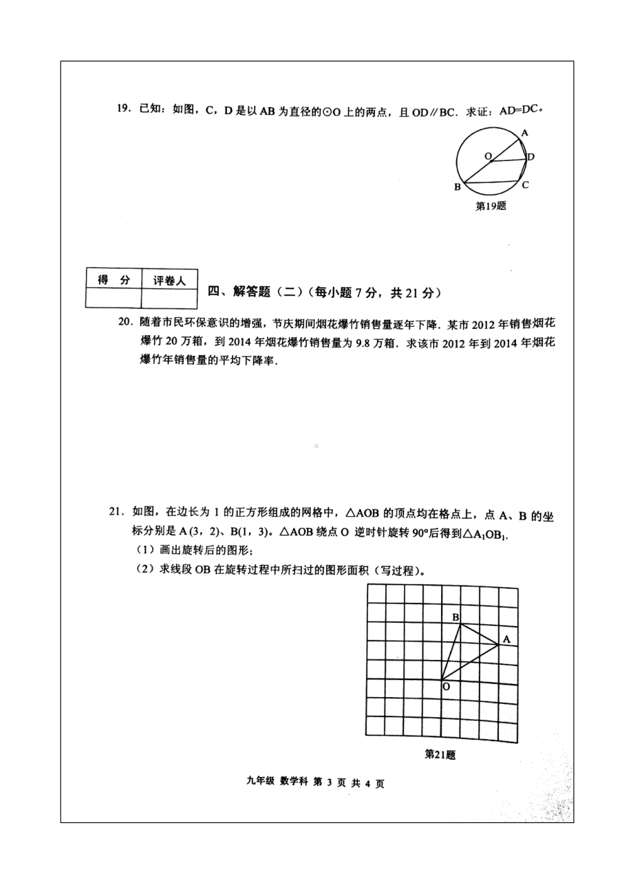 [推荐学习]九年级数学上学期末考试试题(扫描版)-新人教版.doc_第3页