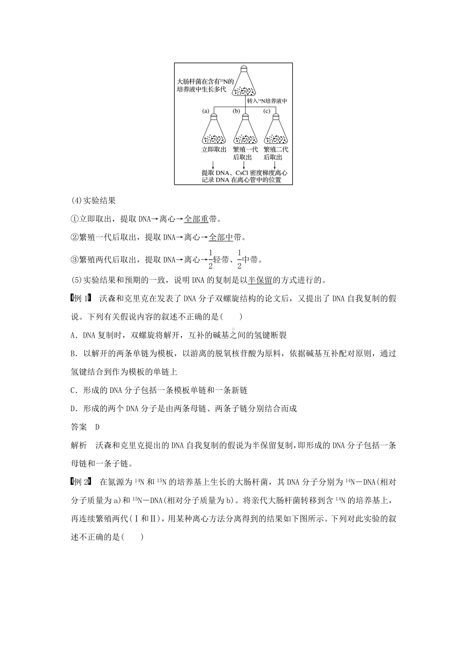 [推荐学习]高中生物第3章基因的本质第3节DNA的复制学案.doc_第2页