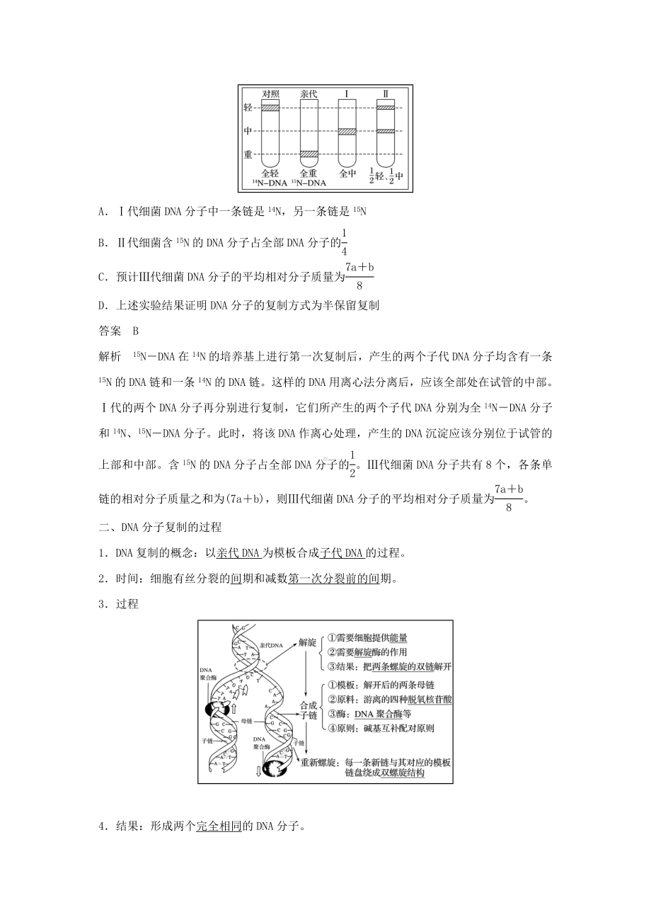 [推荐学习]高中生物第3章基因的本质第3节DNA的复制学案.doc_第3页