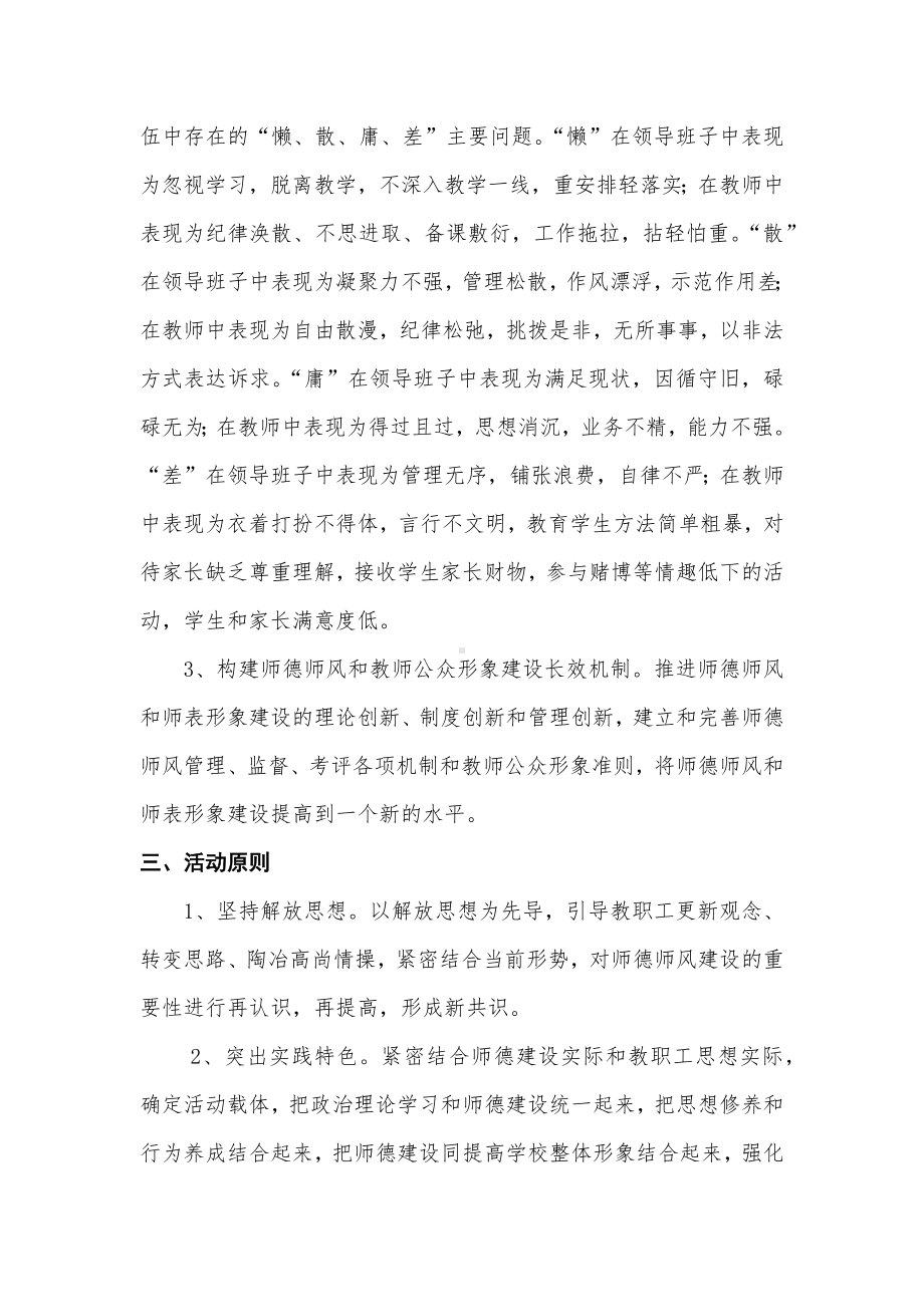 潭头镇山脚小学教育整顿工作方案.docx_第2页