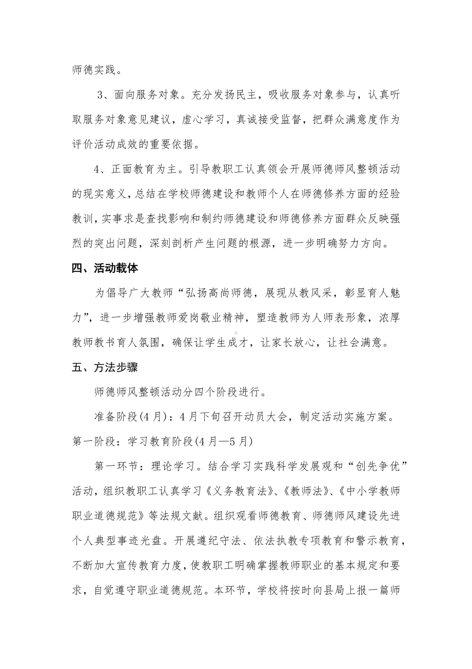 潭头镇山脚小学教育整顿工作方案.docx_第3页