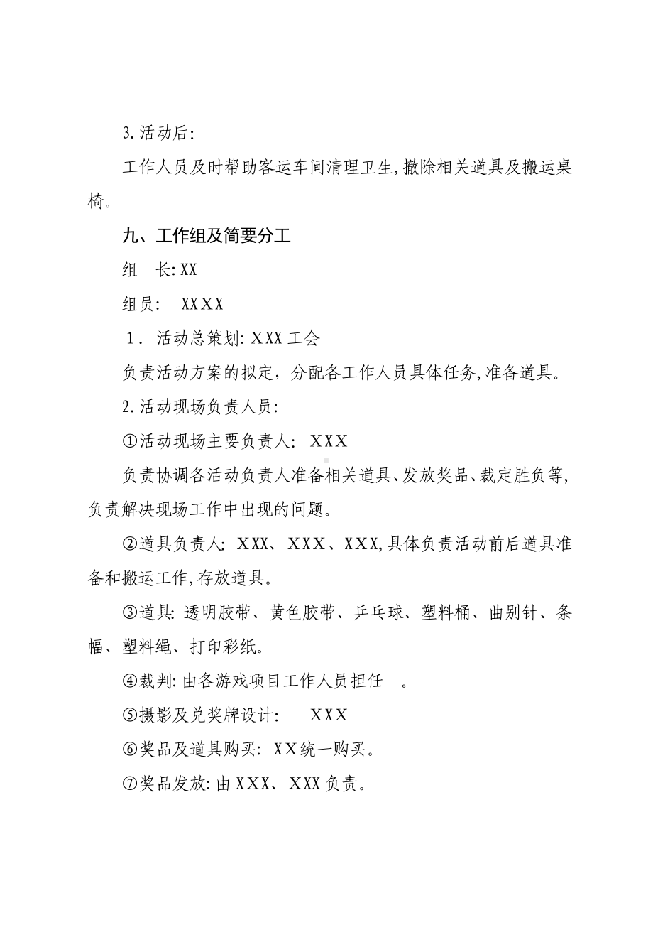 XX工会“天涯共此时-庆中秋”趣味游戏活动方案.doc_第2页