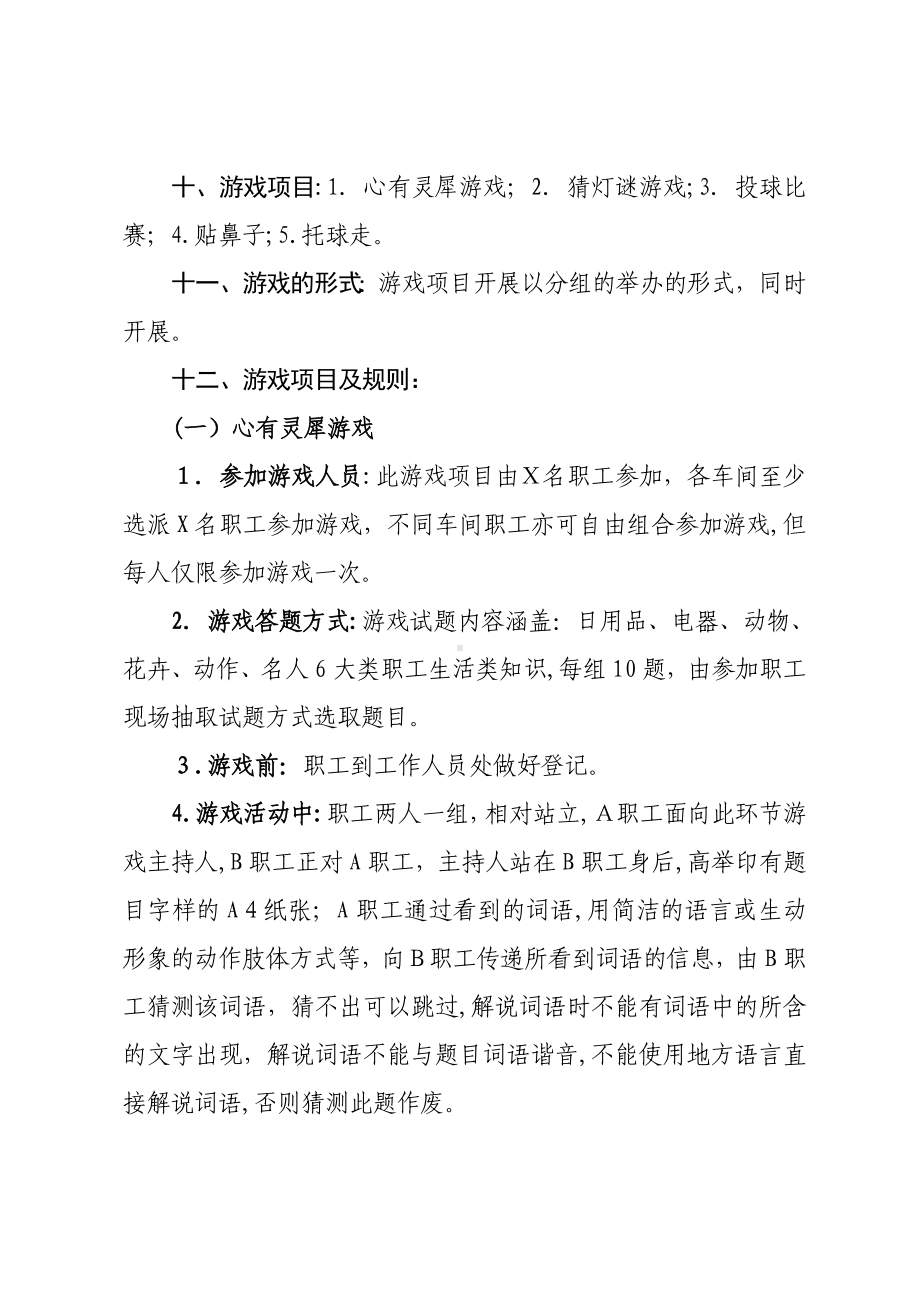 XX工会“天涯共此时-庆中秋”趣味游戏活动方案.doc_第3页