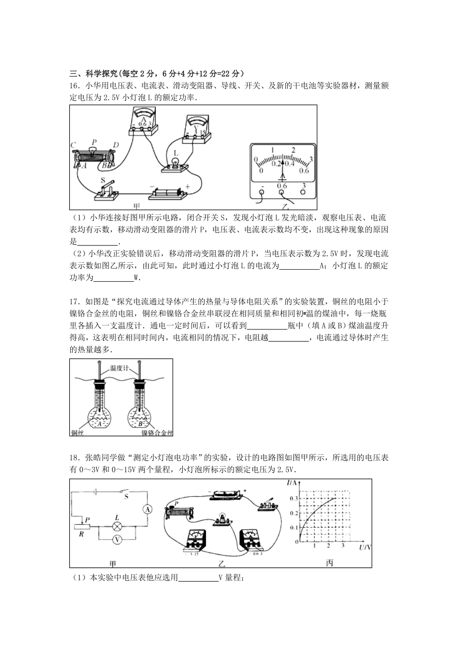 [推荐学习]九年级物理上学期第三次月考试题(含解析)-新人教版.doc_第3页