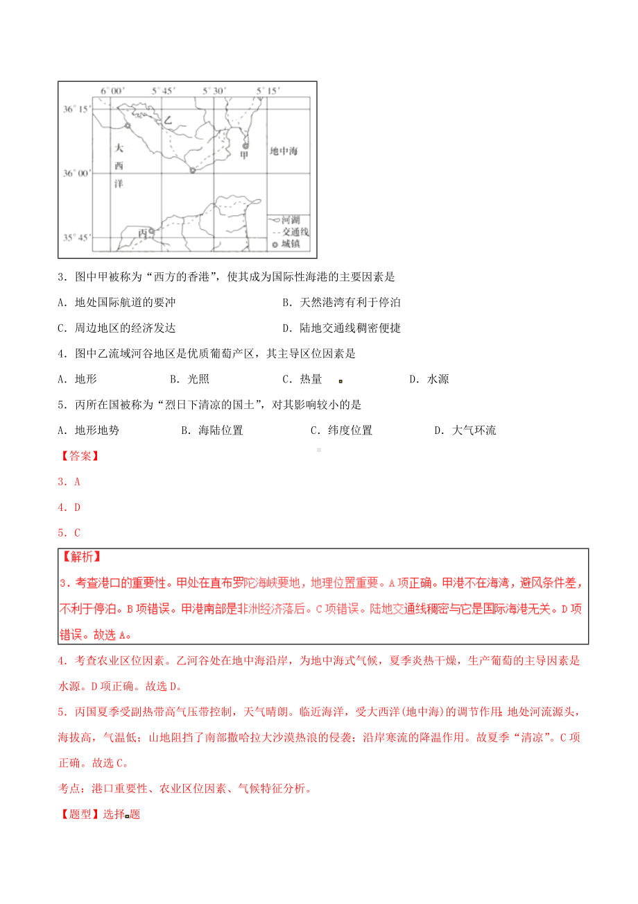 [推荐学习]高考地理冲刺专题卷专题11农业与农业地域必修2含解析.doc_第2页