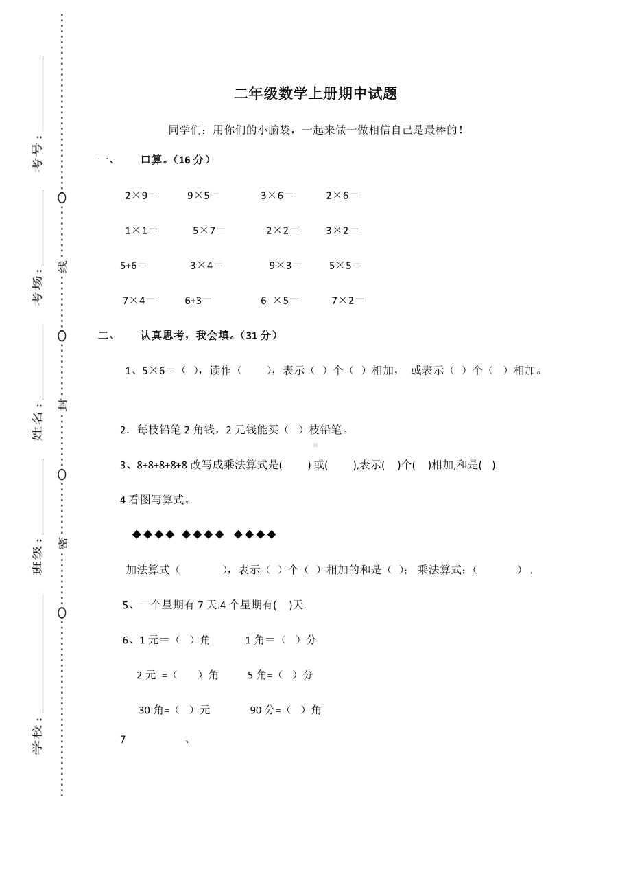 BS北师版-二年级数学-上册第一学期秋季-(期中考试)教学质量检测监测调研-统联考真题模拟卷.docx_第1页