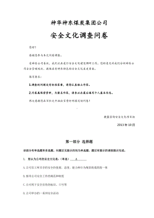 XX公司安全文化调查问卷.docx