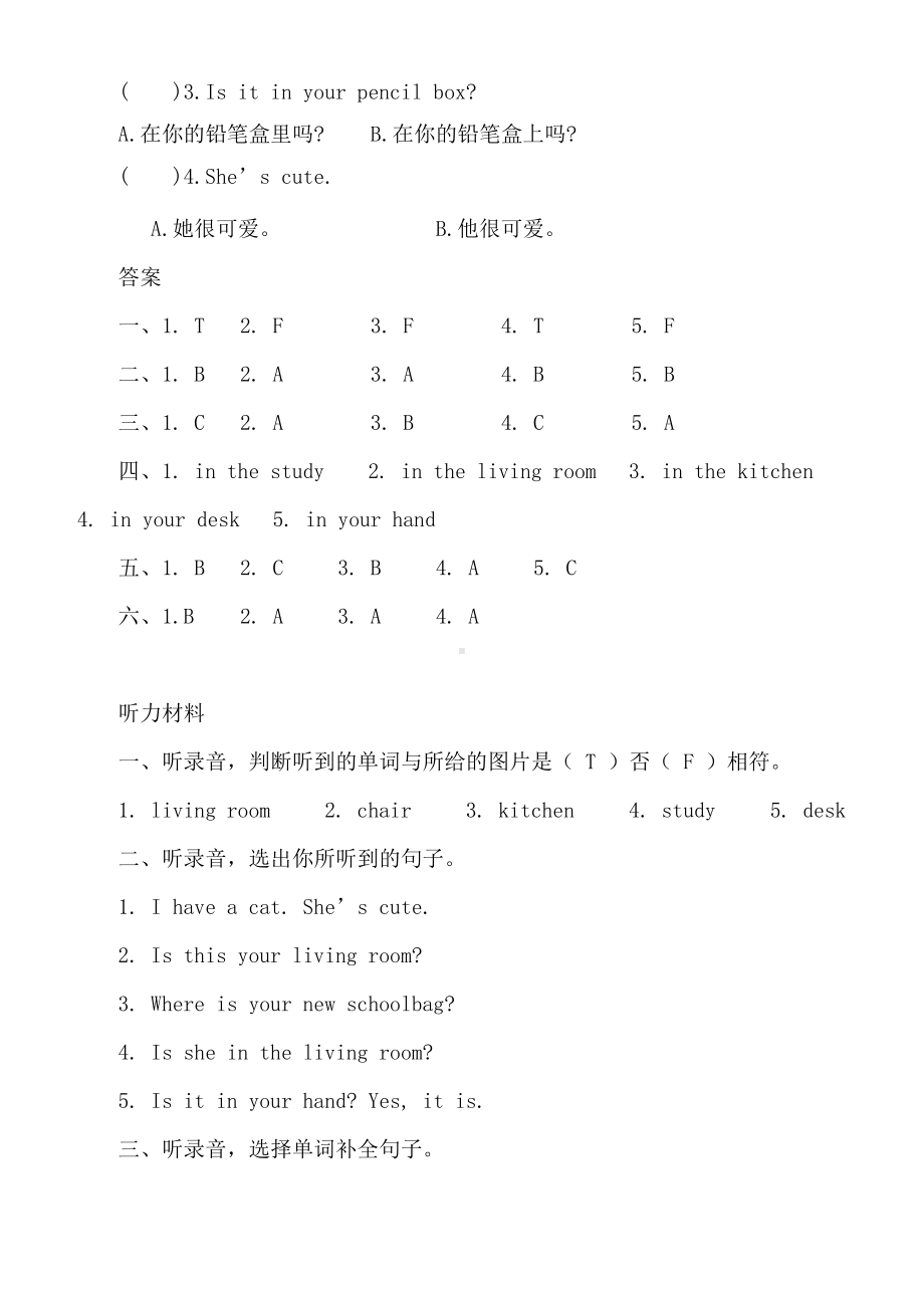 PEP三年级英语上册第四单元检测题.docx_第3页