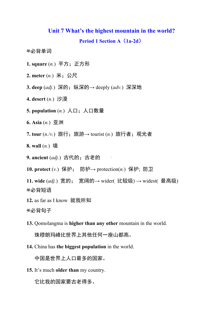 Unit-7-What's-the-highest-mountain-in-the-world单元知识点汇总.doc_第1页