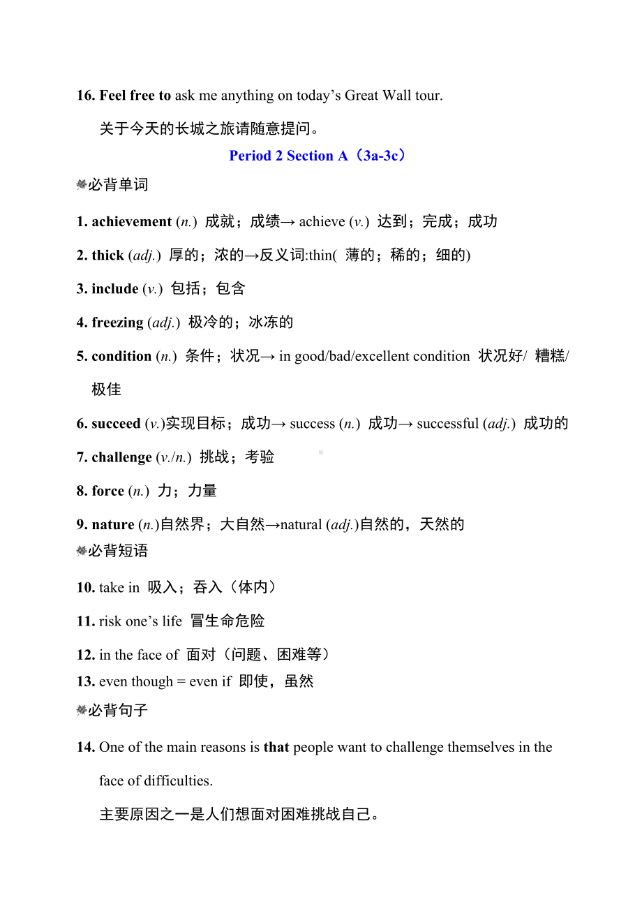 Unit-7-What's-the-highest-mountain-in-the-world单元知识点汇总.doc_第2页