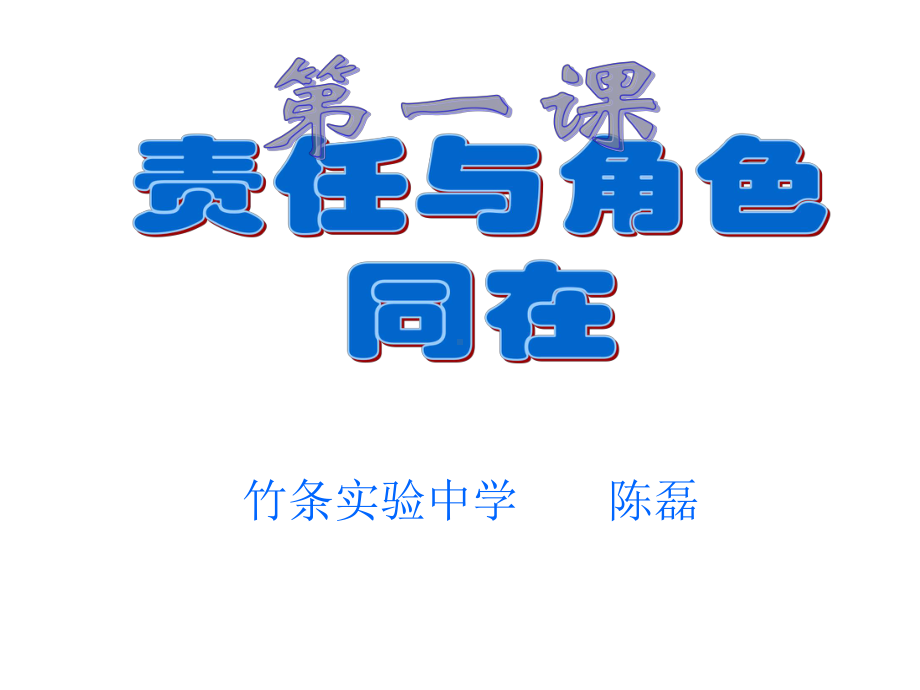 责任与角色同在 .ppt_第3页