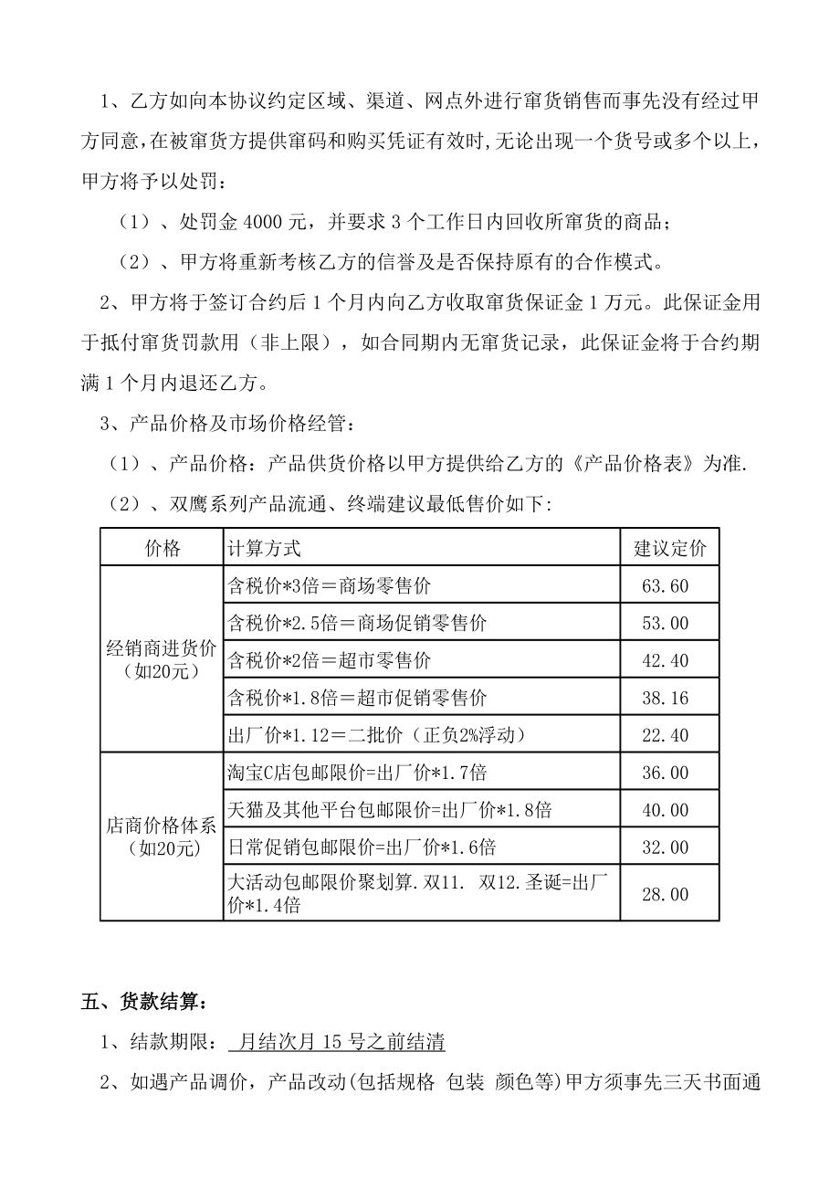 [合同](特约经销商)合同范本.doc_第3页