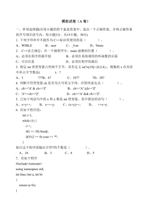 c++大一模拟试题带答案).docx