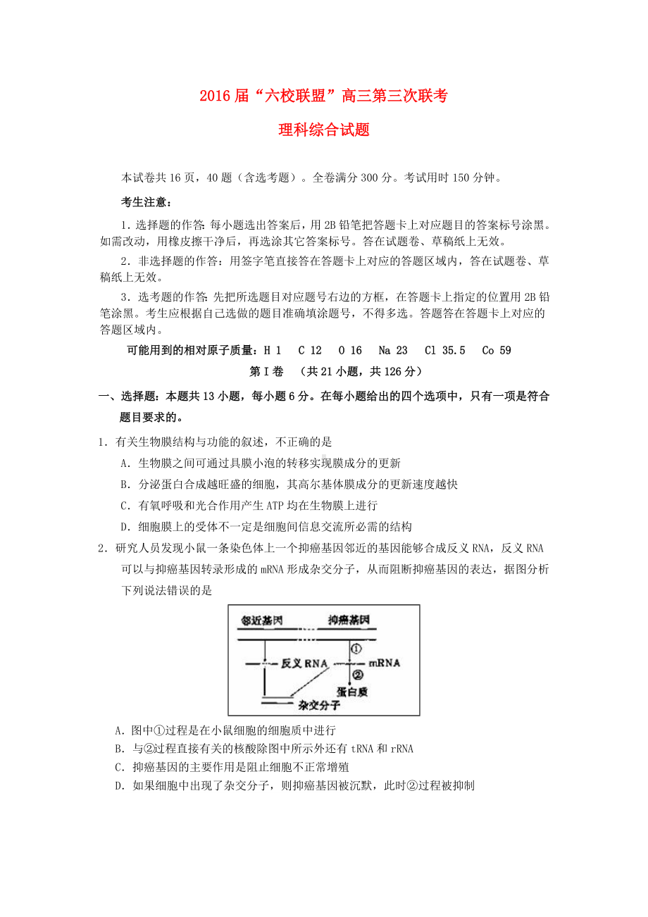 [推荐学习]高三理综第三次联考试题.doc_第1页