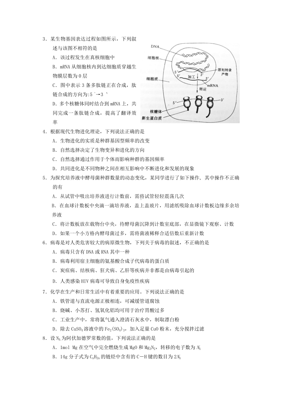 [推荐学习]高三理综第三次联考试题.doc_第2页