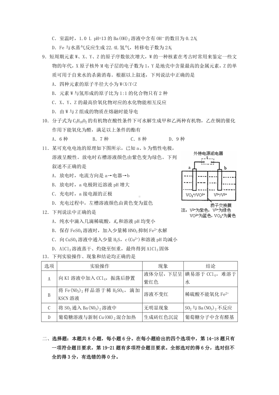 [推荐学习]高三理综第三次联考试题.doc_第3页