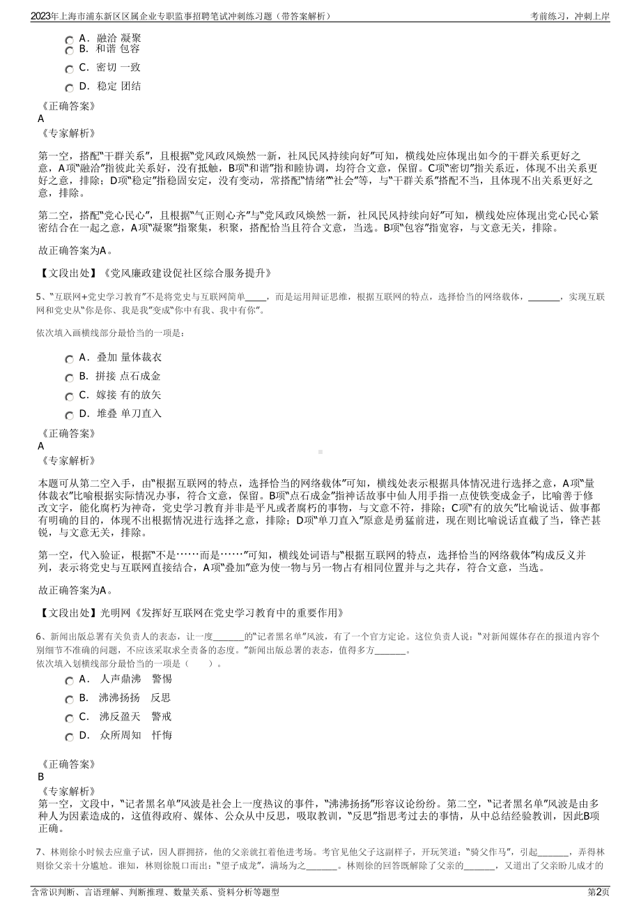 2023年上海市浦东新区区属企业专职监事招聘笔试冲刺练习题（带答案解析）.pdf_第2页