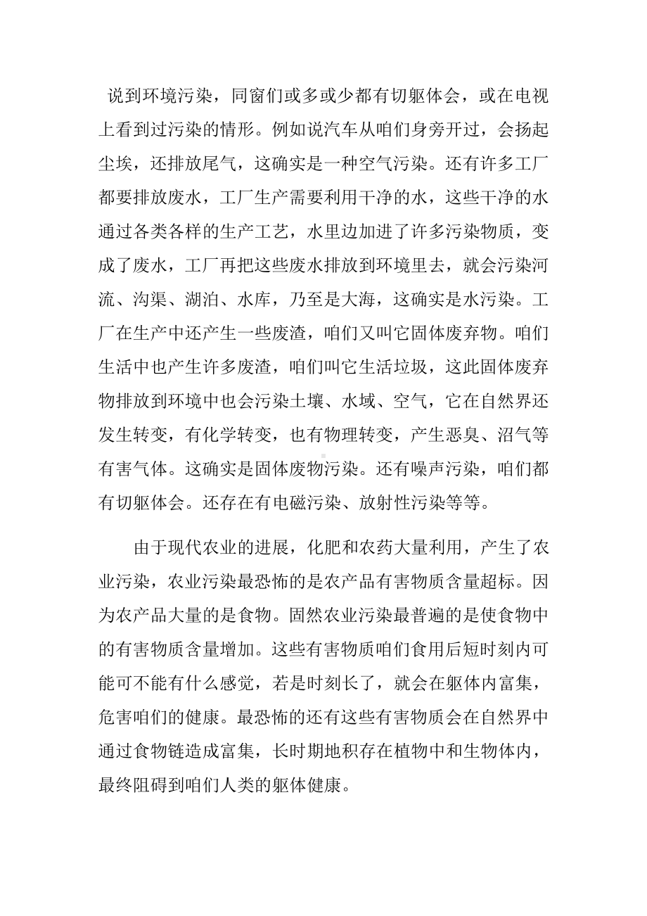 XX小学生环境爱惜知识讲座.docx_第3页