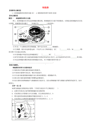 [推荐学习]高三生物一轮复习-专题-细胞器导学案(无答案).doc