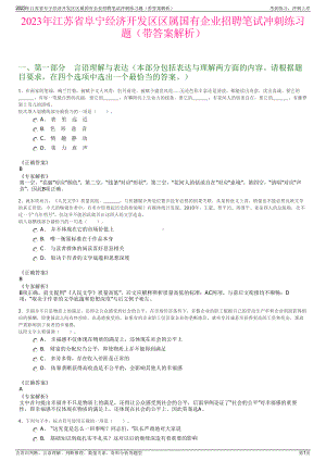 2023年江苏省阜宁经济开发区区属国有企业招聘笔试冲刺练习题（带答案解析）.pdf