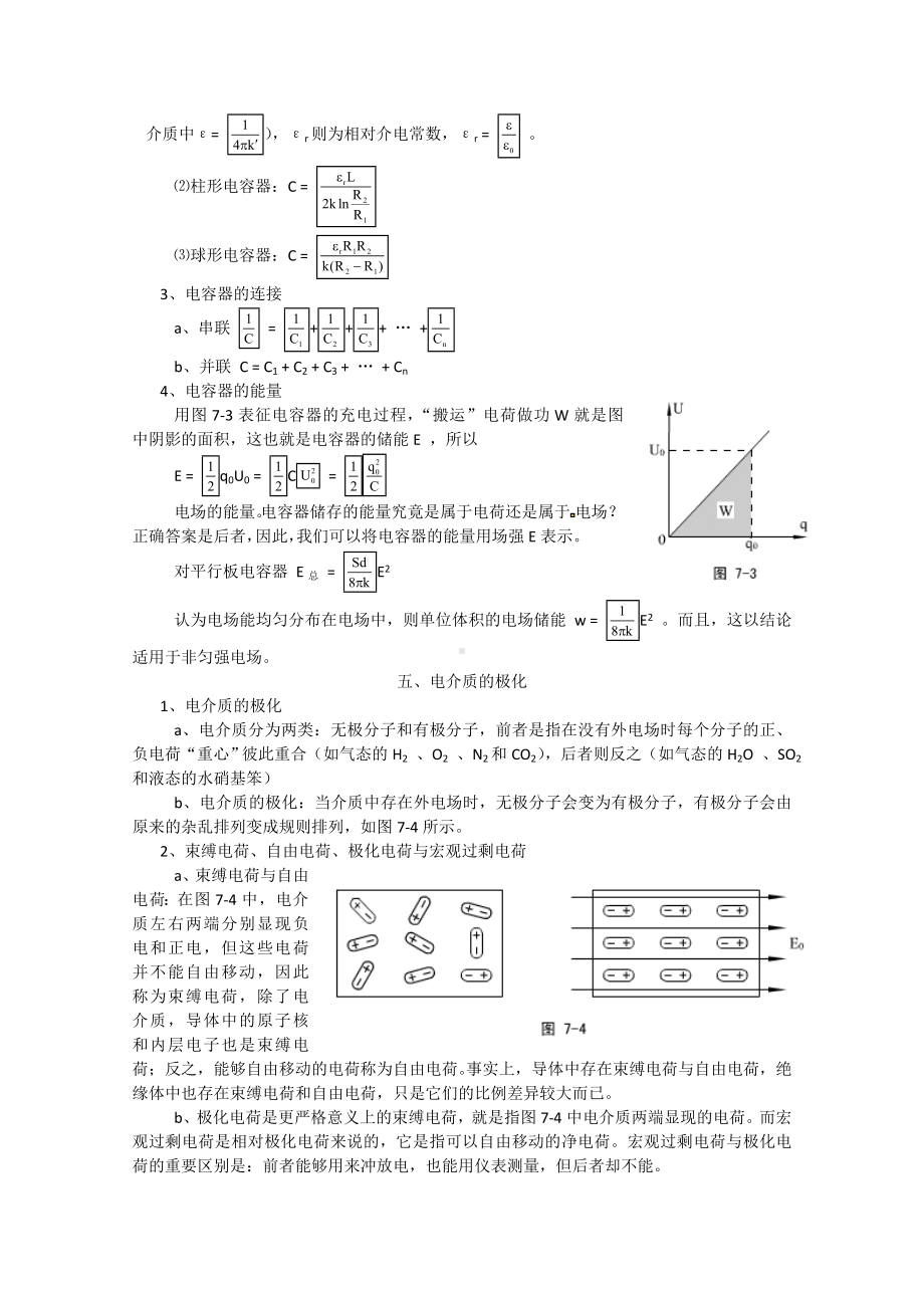 [推荐学习]高中物理-第七部分《静电场》竞赛讲座讲稿-新人教版.doc_第3页