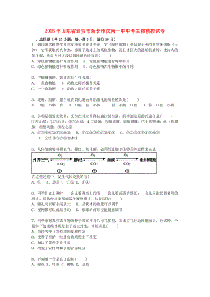 [推荐学习]中考生物模拟试卷(含解析)18.doc