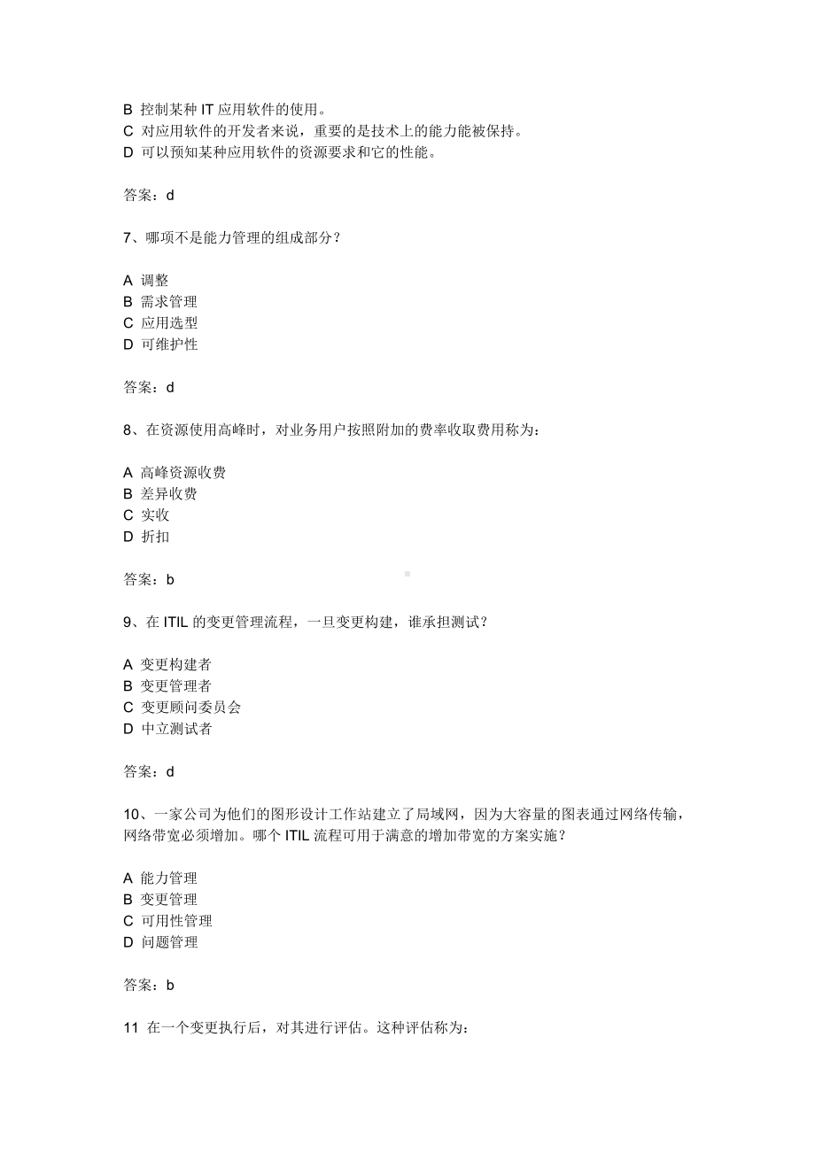 ITIL-考试中文试题.doc_第2页