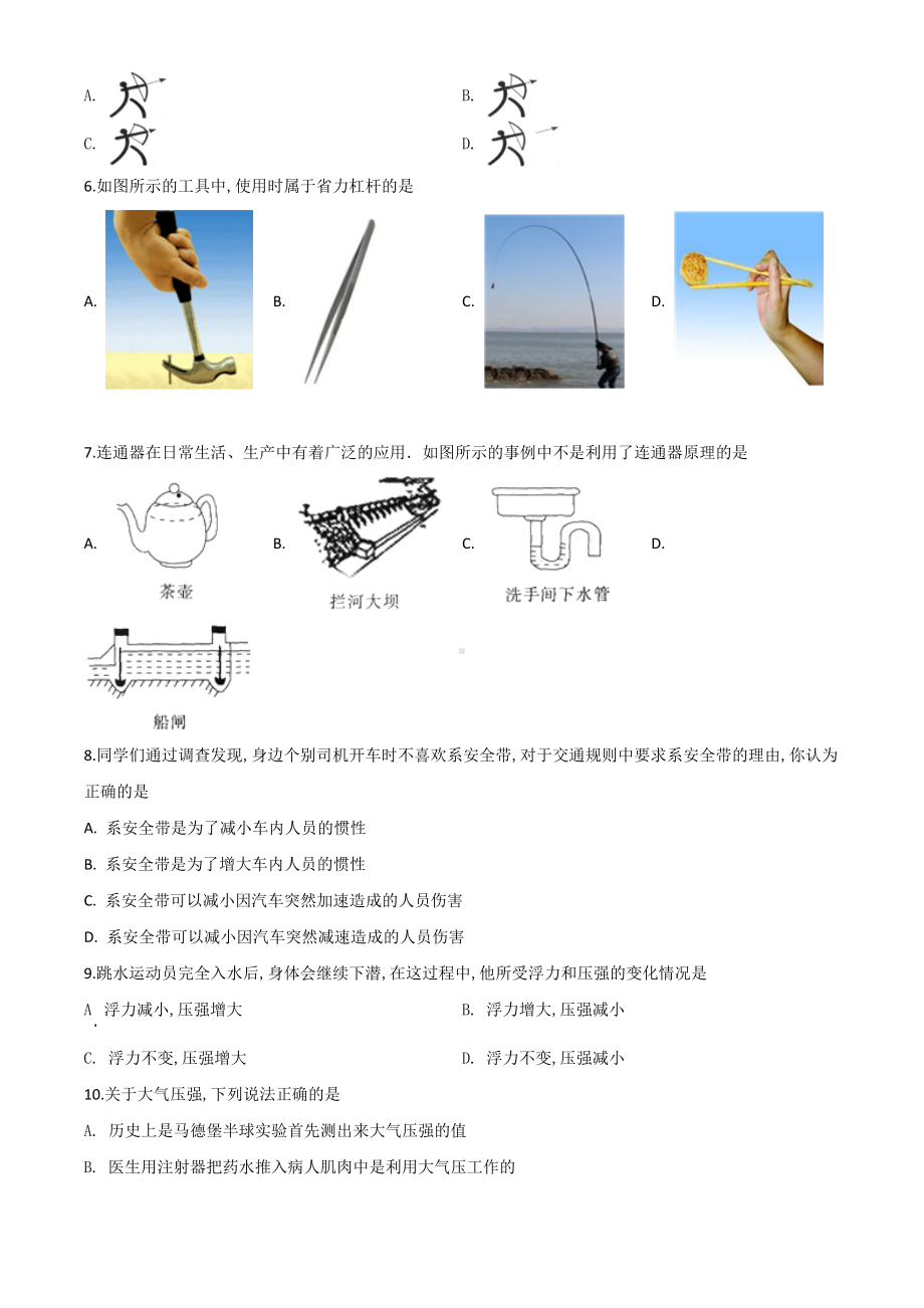 [人教版]八年级下学期物理《期末考试试卷》含答案解析.doc_第2页