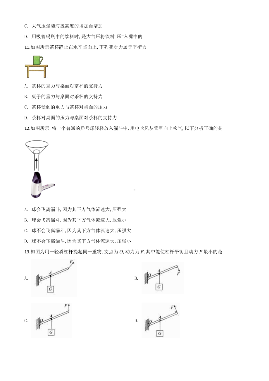 [人教版]八年级下学期物理《期末考试试卷》含答案解析.doc_第3页