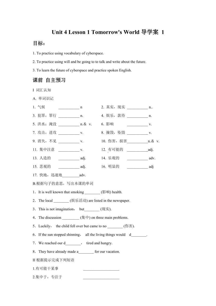 Unit-4-Cyberspace-Lesson-1-Tomorrow's-World-导学案-1-北师大必修2精品.doc_第1页