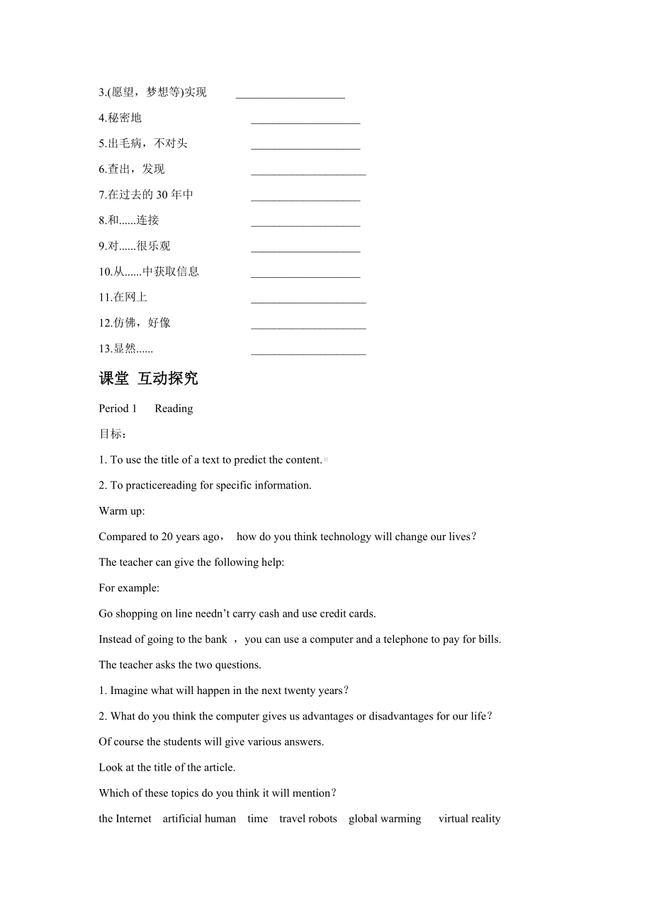 Unit-4-Cyberspace-Lesson-1-Tomorrow's-World-导学案-1-北师大必修2精品.doc_第2页