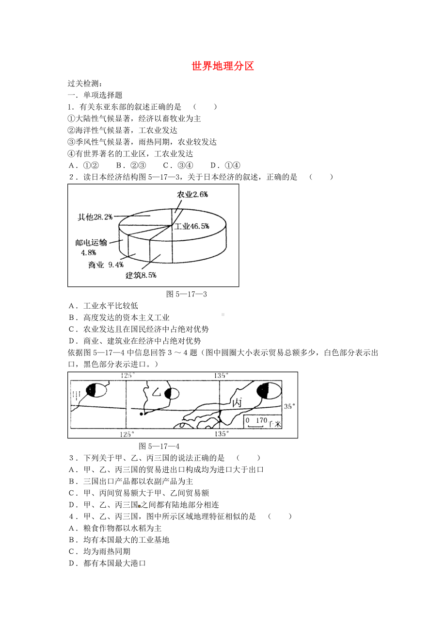 [推荐学习]高中地理-世界地理分区练习.doc_第1页