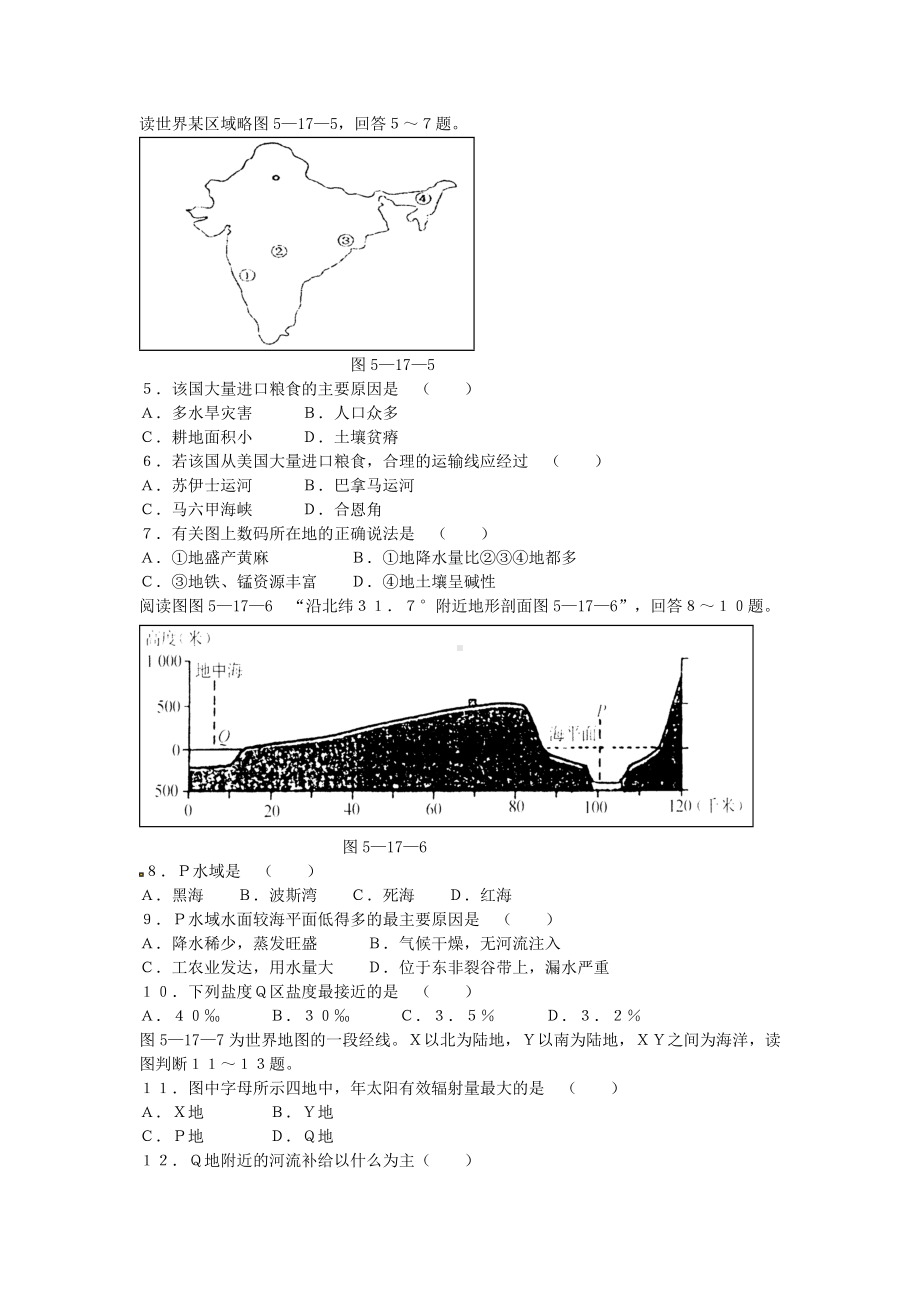 [推荐学习]高中地理-世界地理分区练习.doc_第2页