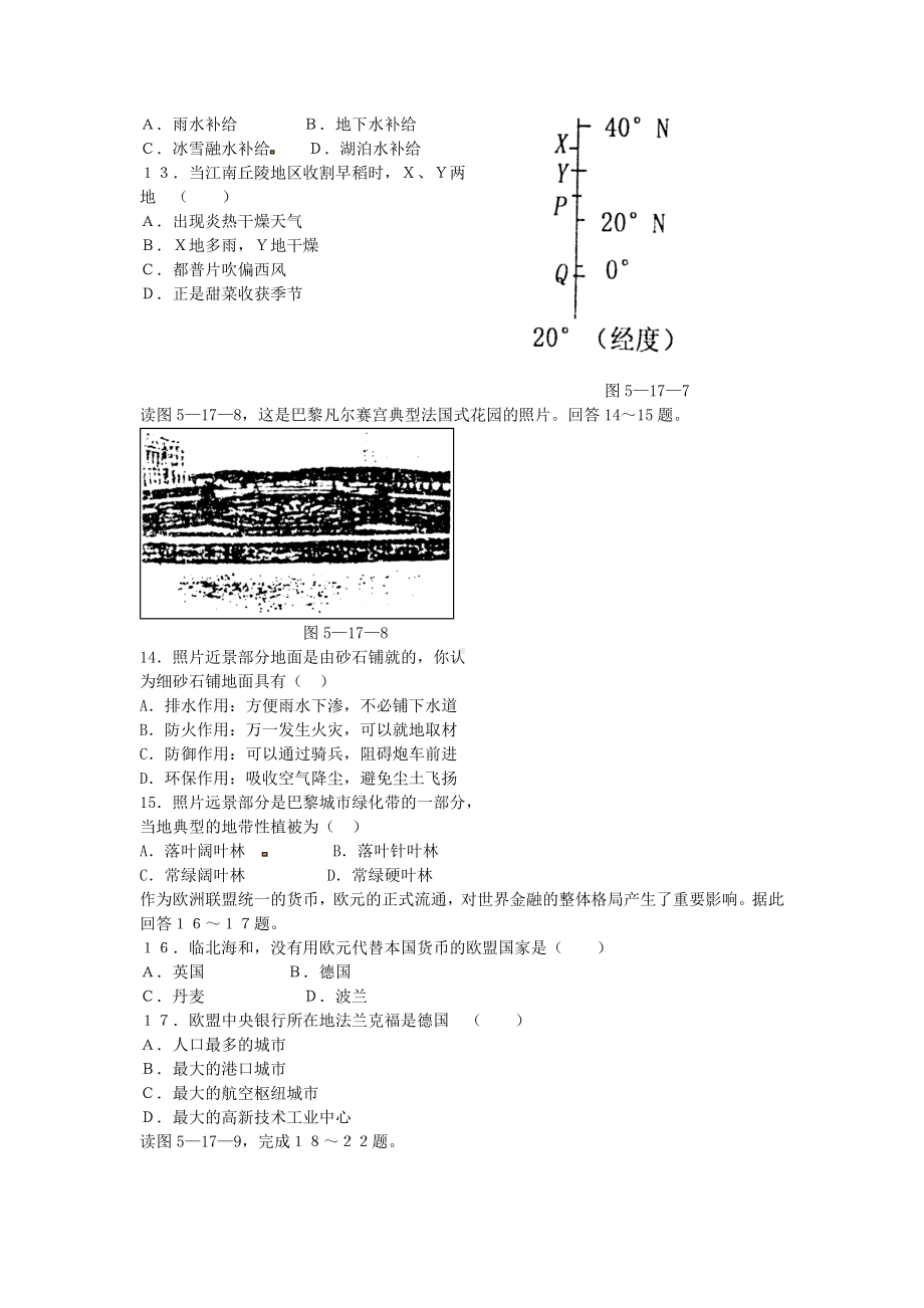 [推荐学习]高中地理-世界地理分区练习.doc_第3页