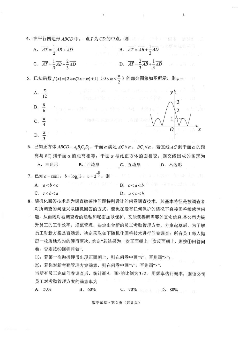 云南省昆明市2023届高三下学期三诊一模高考模拟数学试卷+答案.pdf_第2页