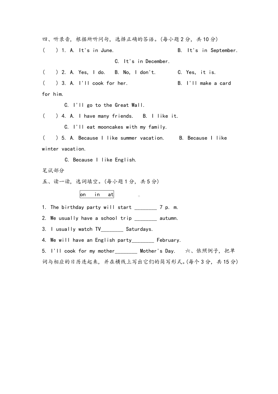 PEP五年级英语下册3-Unit-3单元检测.doc_第2页