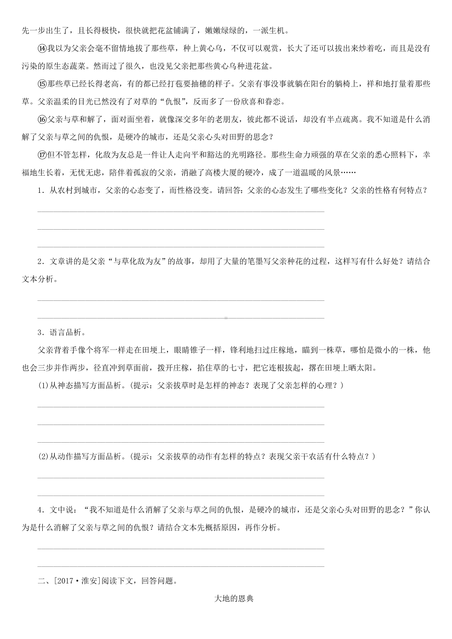 [推荐学习]湖南省中考语文专题十一文学作品散文阅读.doc_第2页