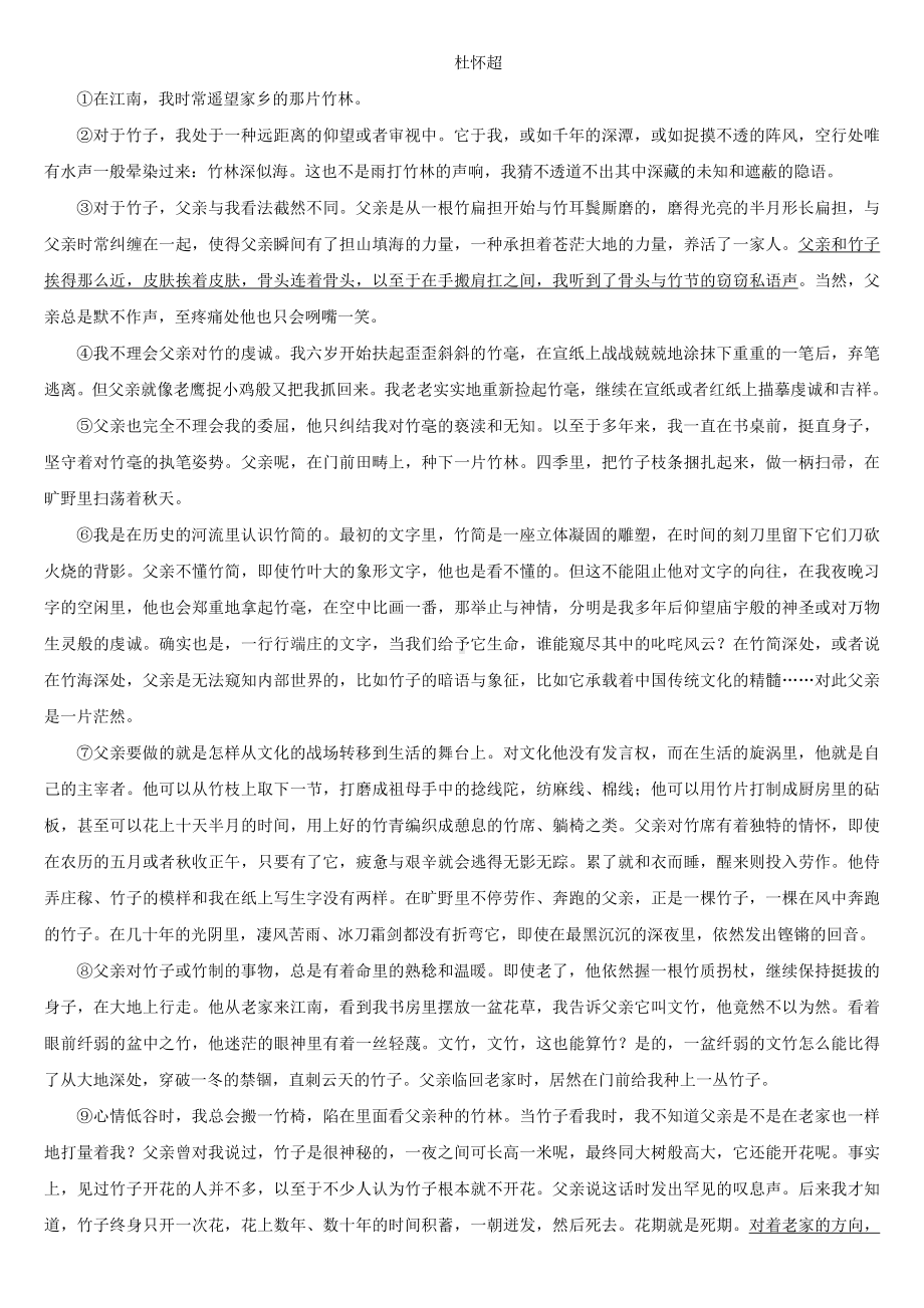 [推荐学习]湖南省中考语文专题十一文学作品散文阅读.doc_第3页