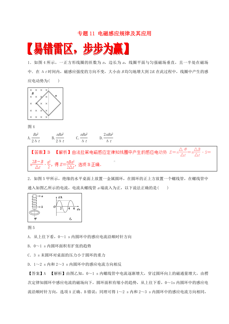 [推荐学习]高考物理四海八荒易错集专题11电磁感应规律及其应用.doc_第1页