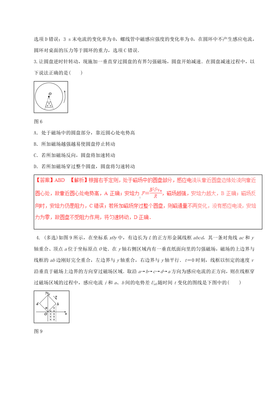 [推荐学习]高考物理四海八荒易错集专题11电磁感应规律及其应用.doc_第2页